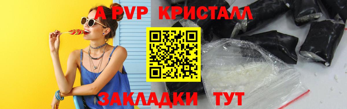 Липецк  A PVP кристаллы  Alfa_PVP Crystall  Alfa_PVP Соль  Вход с VPN 