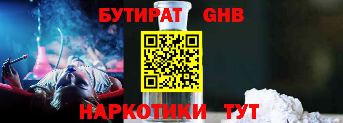 Бутират жидкий экстази Липецк