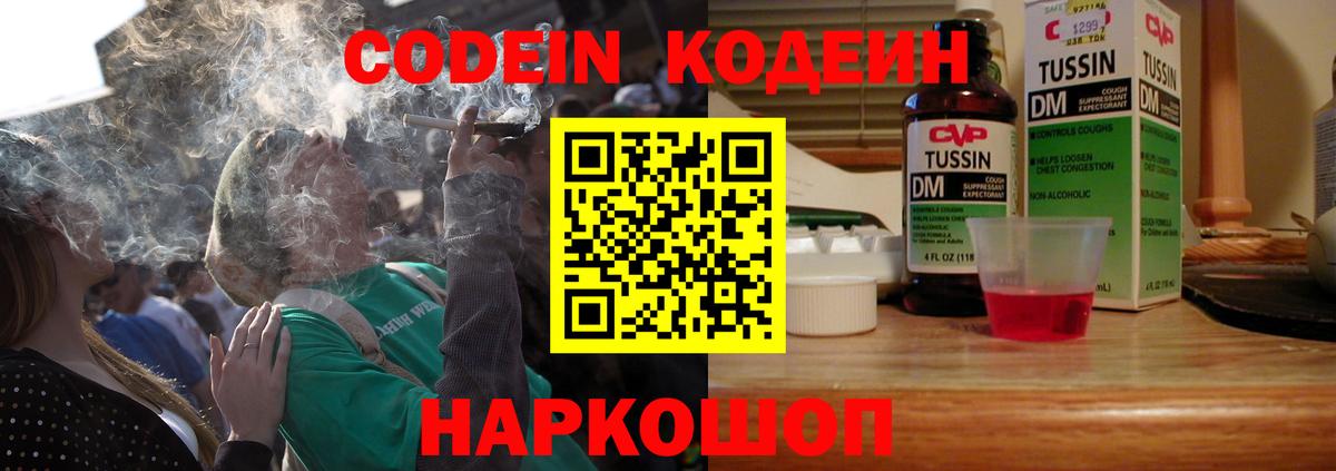 Липецк  Codein Purple Drank  Вход с VPN 