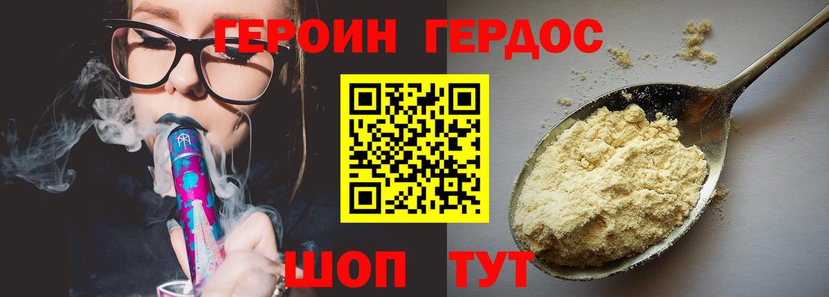 ГЕРОИН белый Липецк