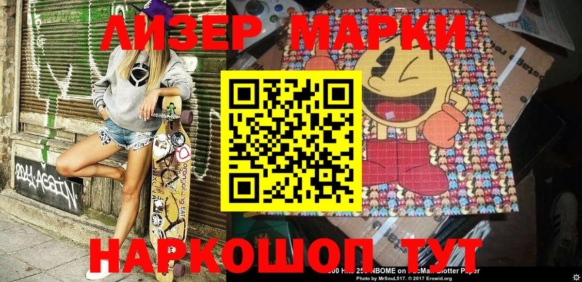 Марки NBOMe 1500мкг Липецк