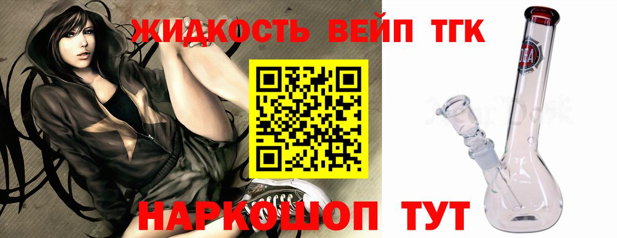 ТГК вейп с тгк  Вход с VPN  Дистиллят ТГК вейп  Липецк 